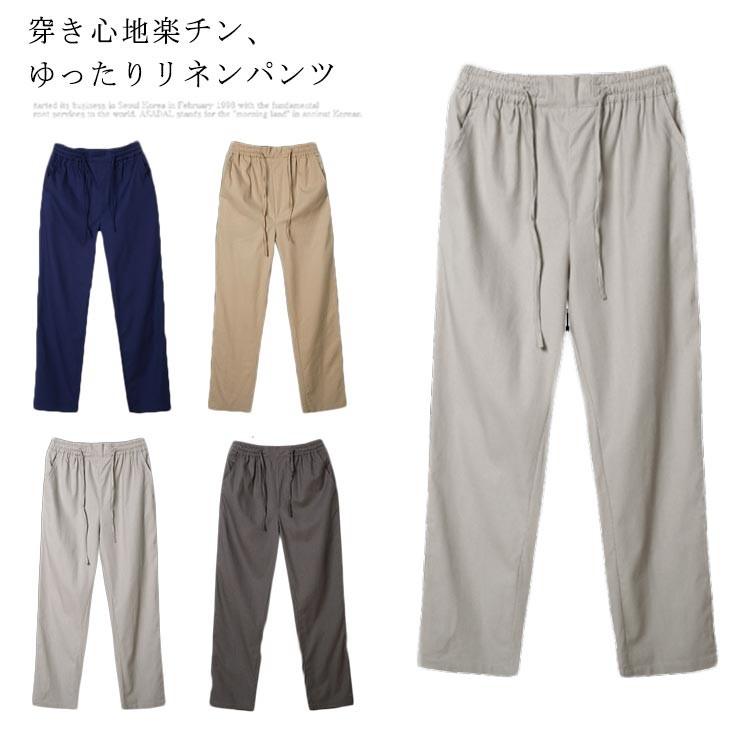 リネンパンツ リネン パンツ メンズ 綿麻 リネン メンズ ウエスト紐 綿 麻 綿麻パンツ ロングパンツ 無地 ウエスト紐 Java635 ピタゴラストア カジュアルパンツ サルエルパンツ 薄手 ポケット付き 消費税無し