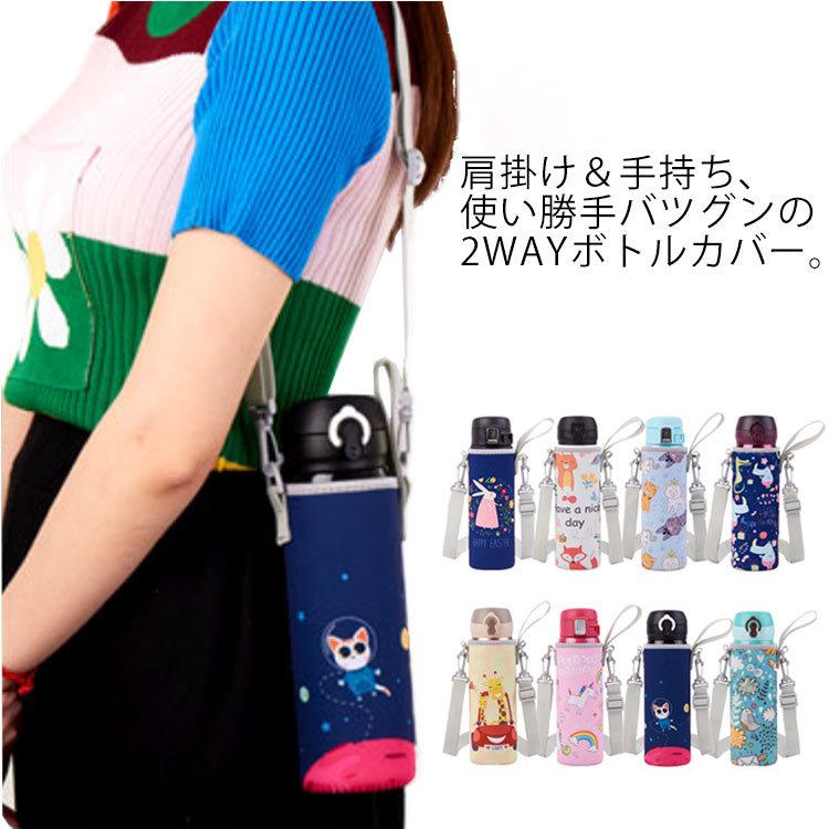 送料無料 水筒カバー 肩掛け 可愛い ペットボトルカバー 傷防止 ショルダー 斜め掛け キャラクター ステンレス水筒ケース こども おしゃれ 軽量 保 Lan2130 ピタゴラストア 通販 Yahoo ショッピング