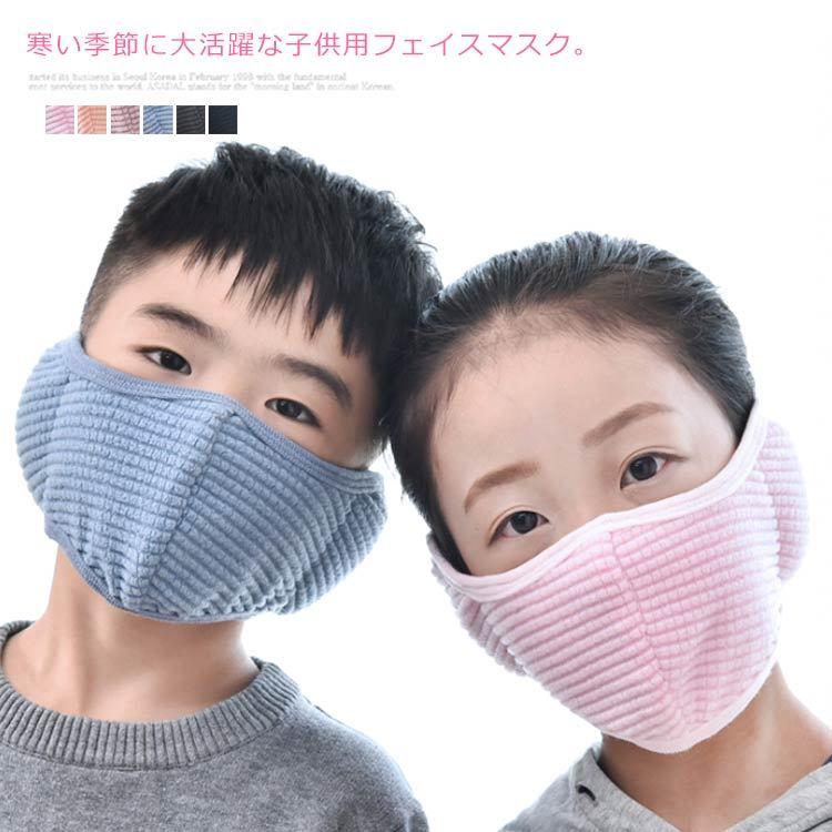 送料無料 キッズ 耳当て マスク 女の子 男の子 マスクカバー イヤーマフ 耳カバー 子供用 フェイスマスク マスクマフ 防寒 おしゃれ 洗える 無地 Light100 ピタゴラストア 通販 Yahoo ショッピング