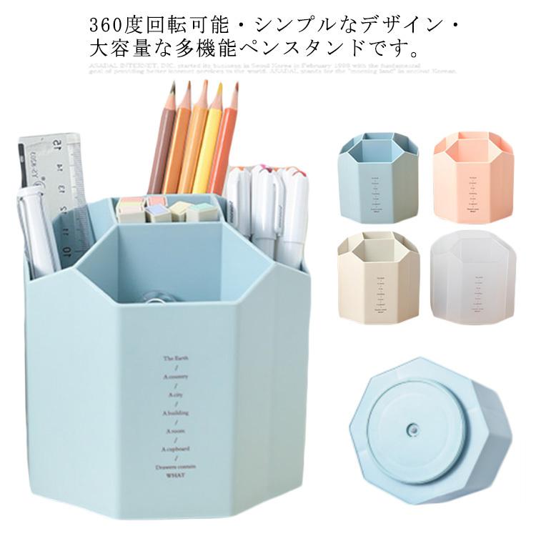 ペンスタンド ペン立て ペンホルダー 360度回転可能 収納ケース 価格 小物収納 文具収納 多機能 大容量 オフィス用品 おしゃれ 卓上収納 収納ボックス