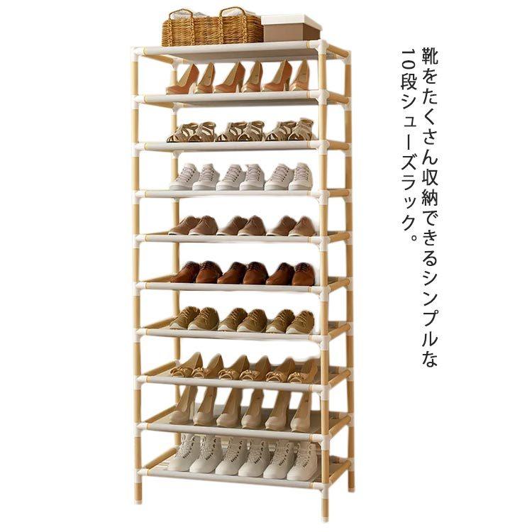 シューズラック 人気上昇中 10段 靴ラック 木製 シューズ収納 大容量 スリム 玄関収納 靴収納 下駄箱靴 靴箱 靴ケース 靴棚 収納棚 玄 靴入れ 省スペース