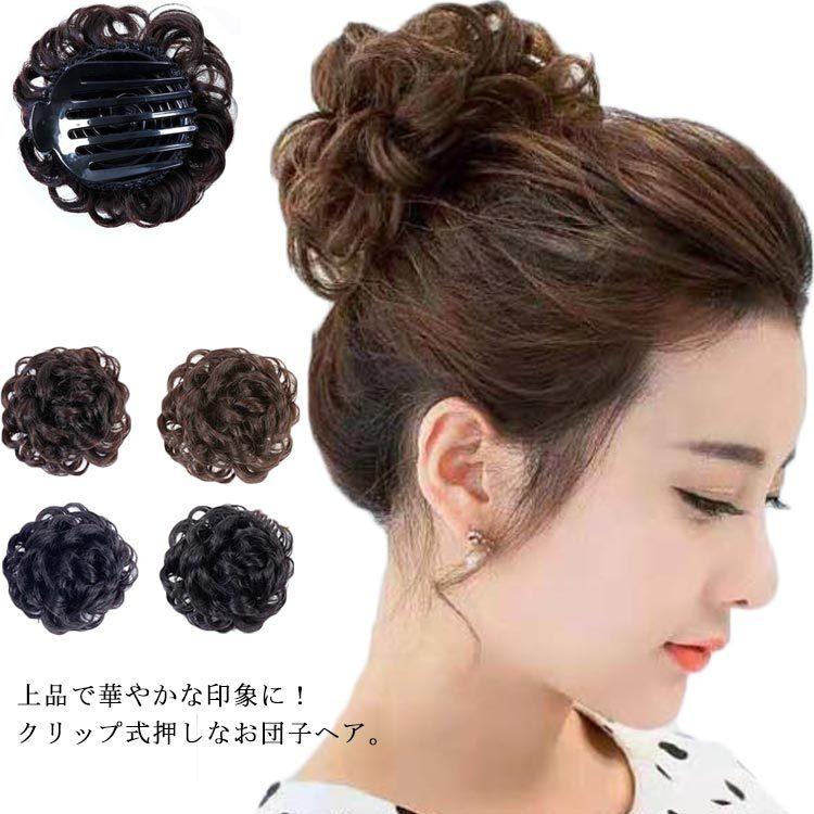 ヘアアクセサリー クリップ式 ふんわり お団子 ポイントウィッグ 付け毛 ボリュームアップ 髪飾り ウイッグ かつら 結婚式 お洒落 ファッション感 Wtf398 ピタゴラストア 通販 Yahoo ショッピング