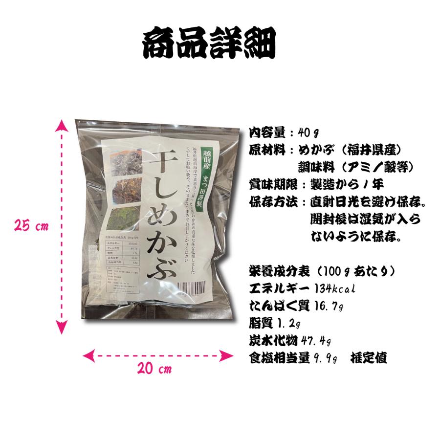 めかぶ 干しめかぶ 乾燥めかぶ わかめ 乾燥 産地 越前 40g3パック
