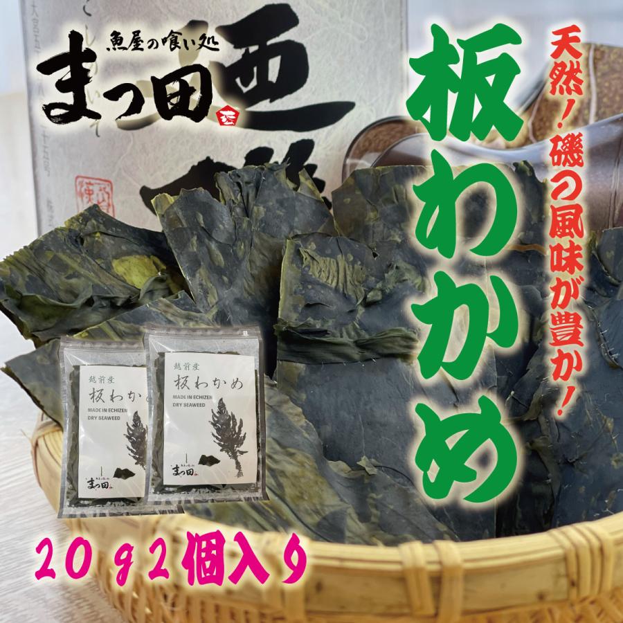 板わかめ わかめ 乾燥わかめ 天然 越前産 20g2個入り : 魚屋の