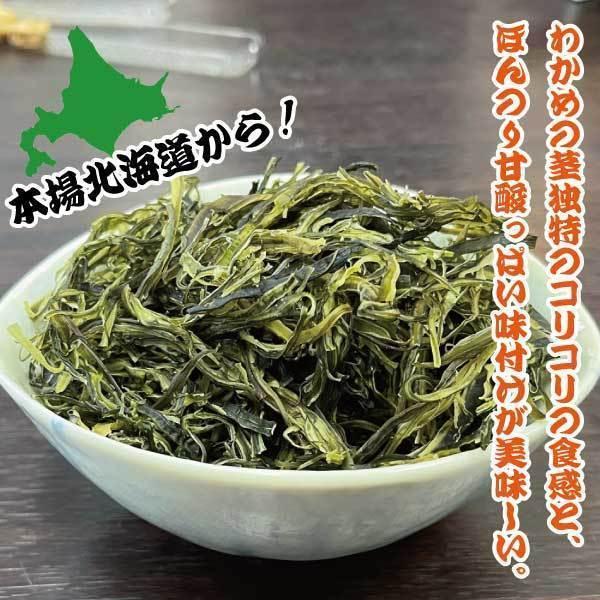 北海道産　味付　茎わかめ　50g 4パック　くきわかめ　茎ワカメ　クキワカメ｜pitipiti｜02