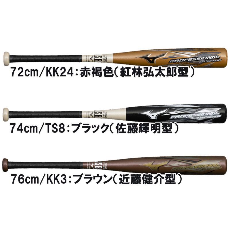 MIZUNO（ミズノ） 少年軟式用FRP製 小学生軟式用 プロフェッショナル