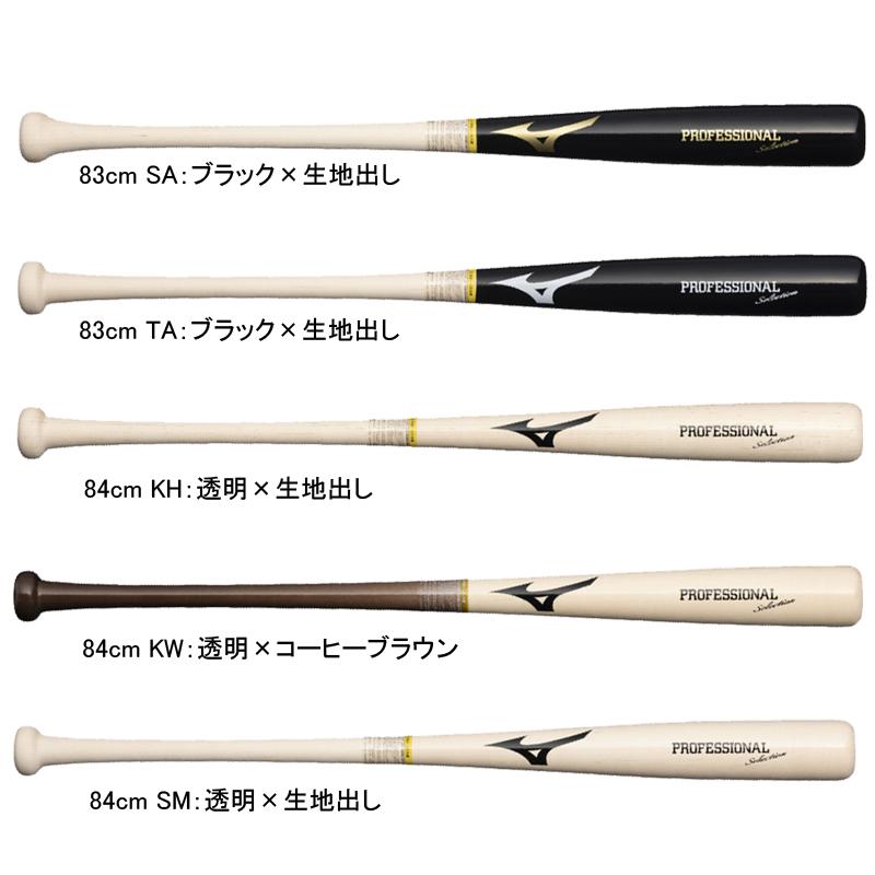 MIZUNO（ミズノ） 軟式用プロフェッショナルセレクション 木製 野球