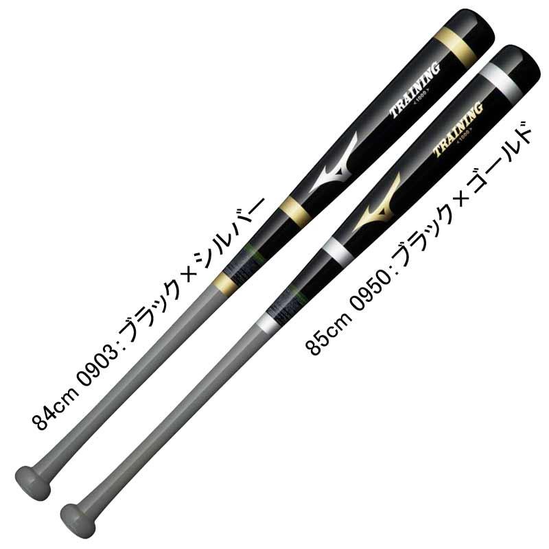 MIZUNO（ミズノ） 木製打撃可トレーニングバット 野球 トレーニング
