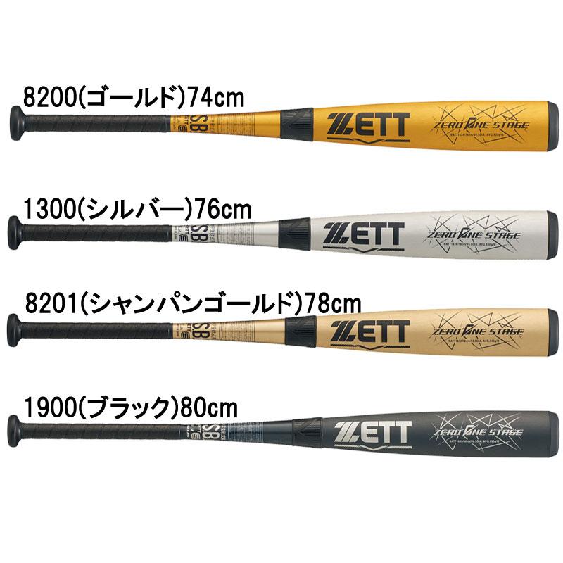 ゼット（ZETT） 小学生軟式金属製バット ゼロワンステージ ZERO ONE