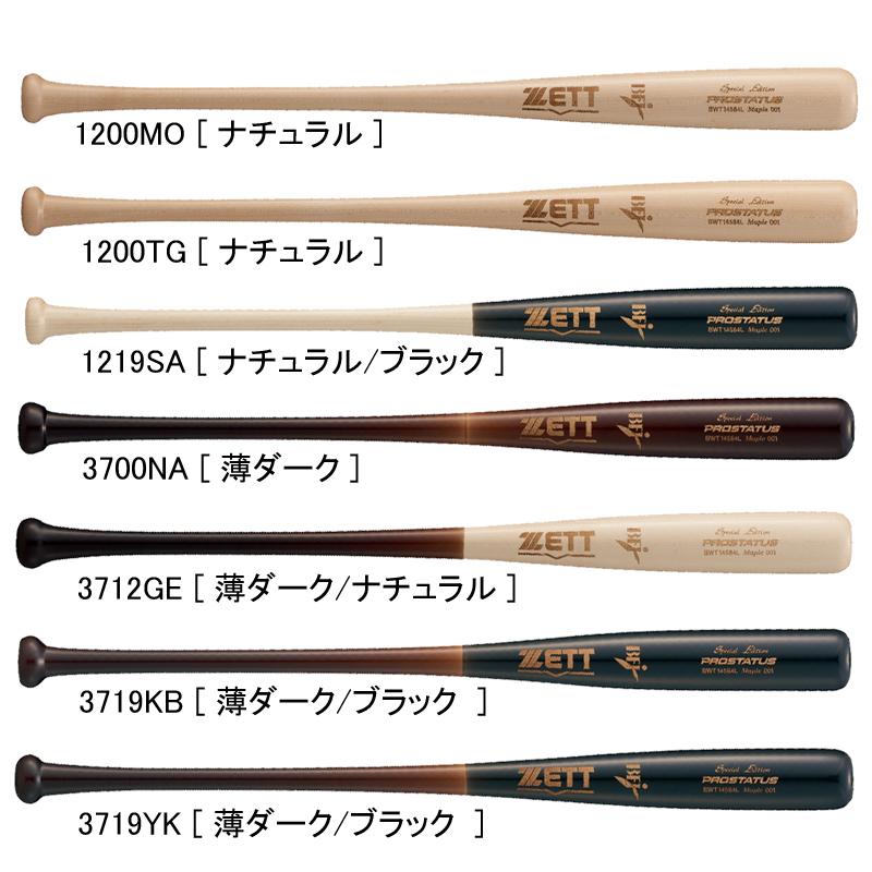 ゼット ZETT 硬式木製バット PROSTATUS SE メイプル 野球 硬式 ゼット ZETT 硬式木製バット PROSTATUS SE メイプル 野球 硬式