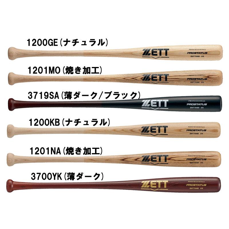 ゼット（ZETT） 少年軟式用 木製バット プロステイタス 野球 少年 JR