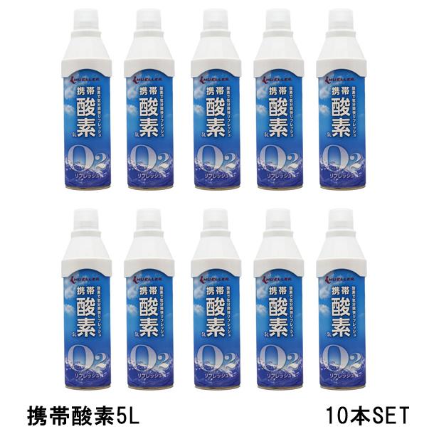 携帯酸素5l 10本セット Mueller ミューラー酸素補給 酸素缶 O2 北海道 沖縄は発送出来ません Csv ピットスポーツ Annex ヤフー店 通販 Yahoo ショッピング