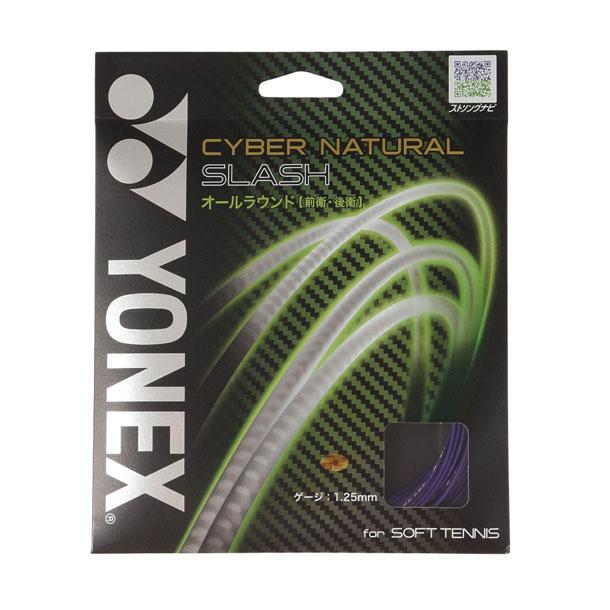 ヨネックス YONEX サイバーナチュラル スラッシュ ソフトテニスストリングス (CSG550SL) | YONEX