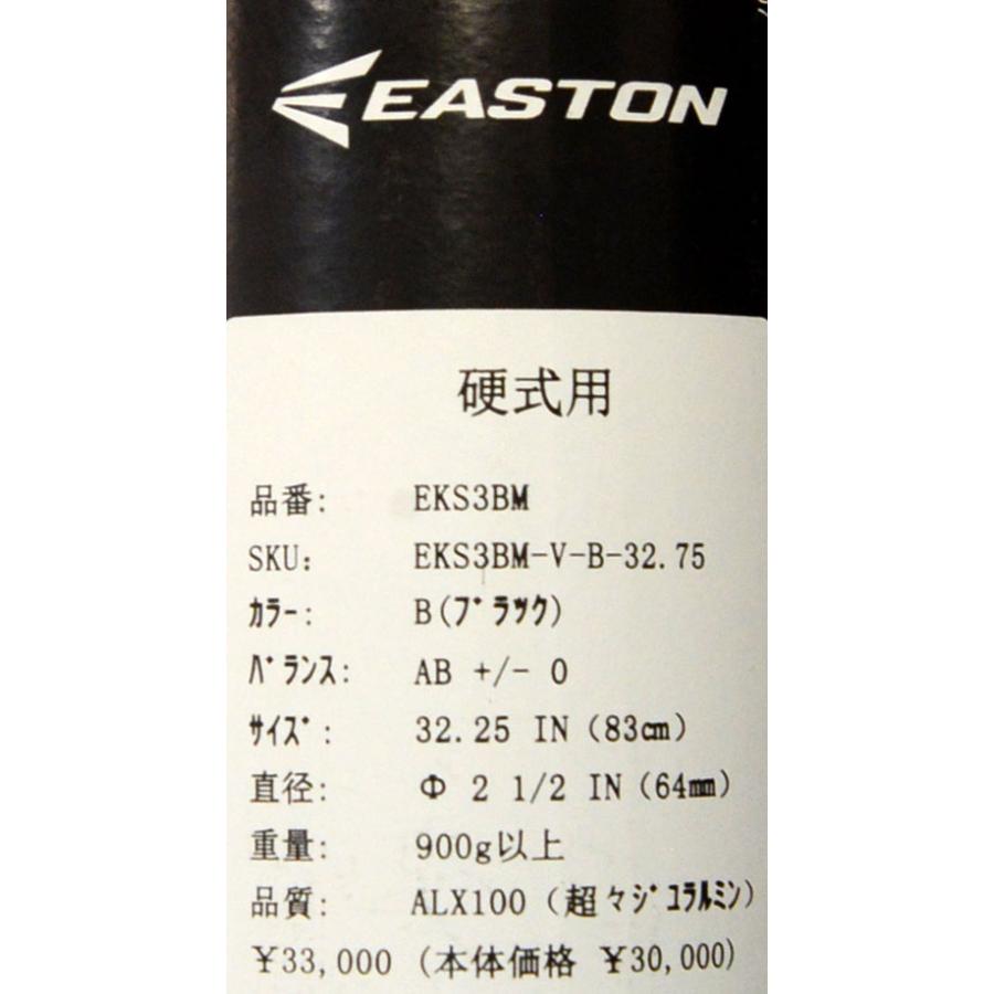 イーストン EASTON  硬式バット 硬式野球  野球 新基準バット 高校硬式 金属バット  23FW(EKS3BM)｜pitsports-annex｜06