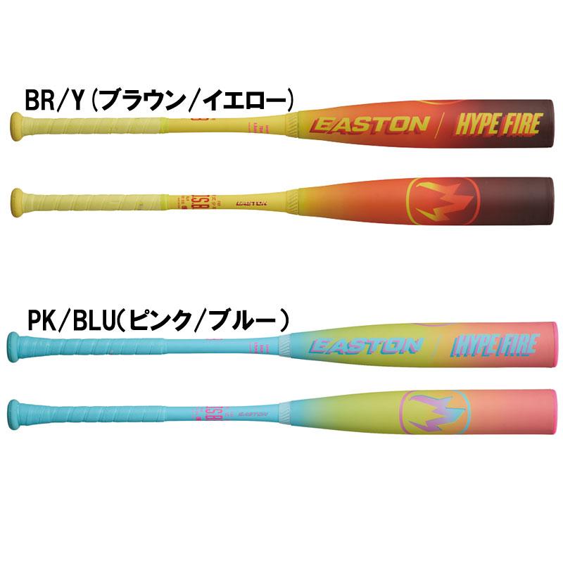 EASTON（イーストン） 先行予約受付中 一般軟式用 HYPE FIRE (FRP製