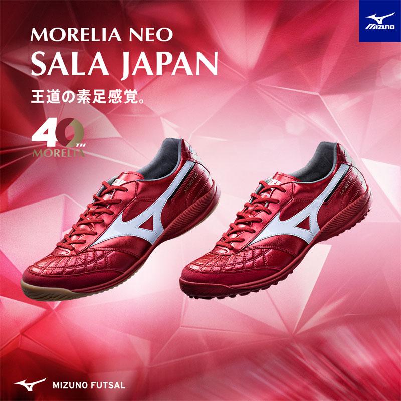 モレリア　フットサルシューズ　25.0センチ MIZUNO ミズノ MORELIA SALA JAPAN TF フットサル トレーニング