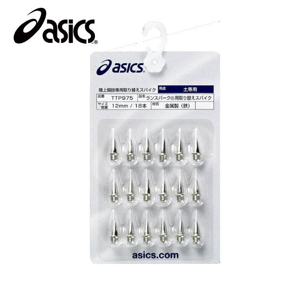 最大91 Offクーポン アシックス Asics ランスパーク用取替エスパイク 18本 陸上競技用スパイクピン Ttp975 Wantannas Go Id