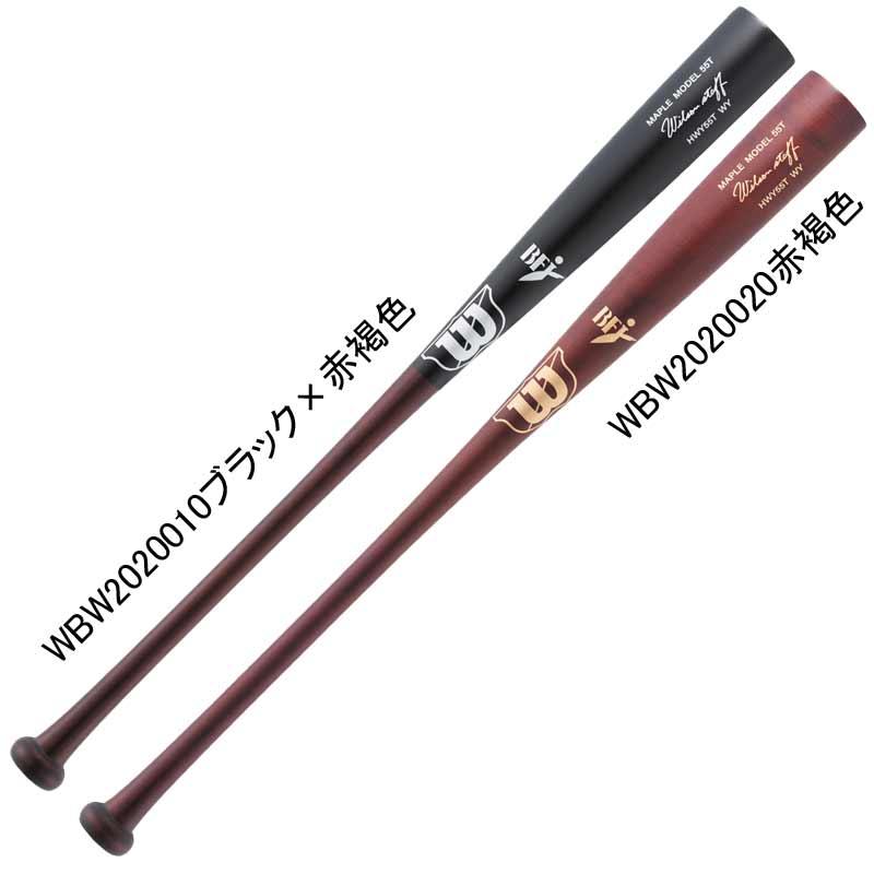 Wilson Staff 硬式木製バット Maple Model 55T Wilson（ウイルソン） ウィルソン 硬式木製バット ウイルソンスタッフ