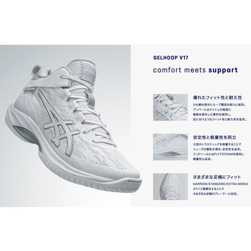 6/14 21：00まで限定価格！GELHOOP V17 EXTRA WIDE ASICS アシックス asics GELHOOP V17 EXTRA WIDE (ゲルフープ