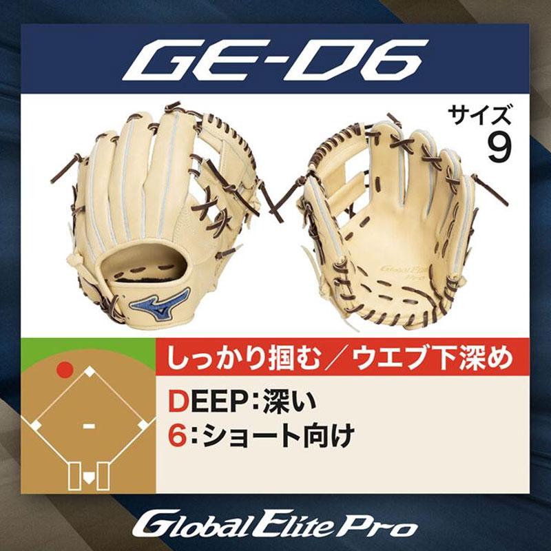 MIZUNO（ミズノ） 硬式用グローバルエリート PRO 内野手用 GE-D6