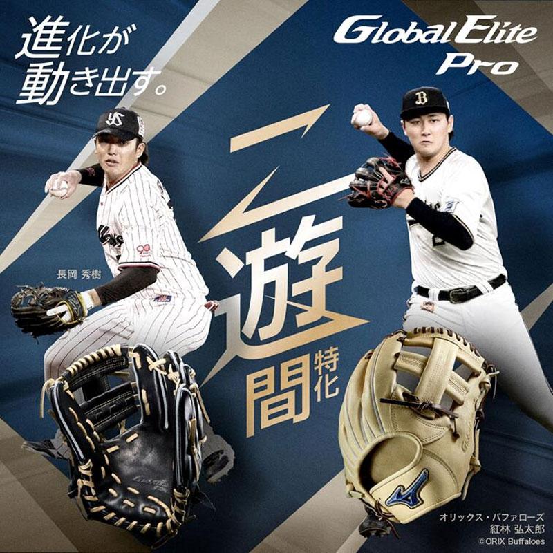 MIZUNO（ミズノ） 硬式用グローバルエリート PRO 内野手用 GE-D6