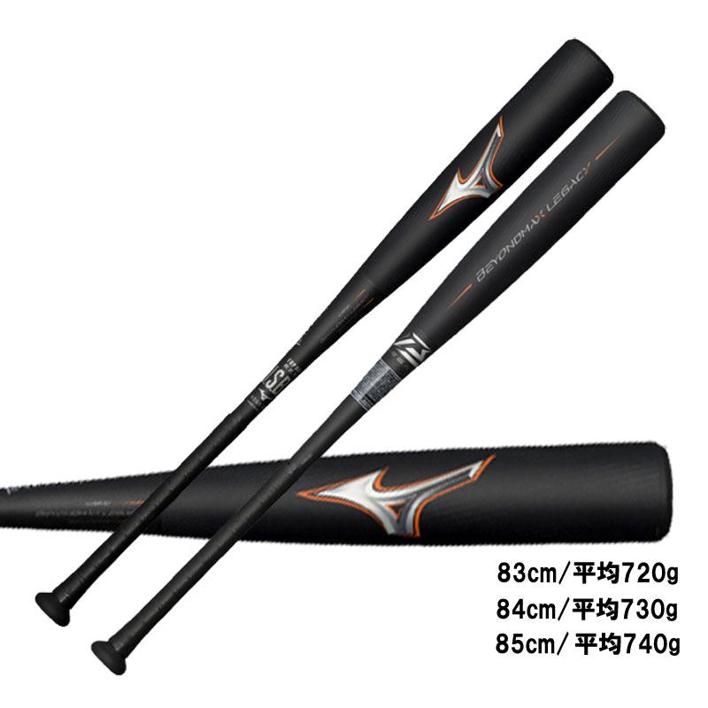 ミズノ MIZUNO 軟式用ビヨンドマックスレガシーミドル FRP製 バット 