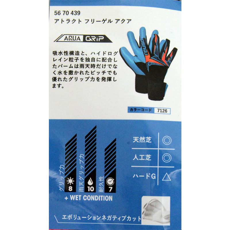 reusch（ロイシュ） アトラクト フリーゲル アクア サッカー ゴール 