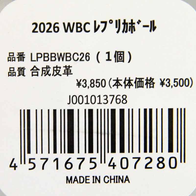 Rawlings（ローリングス） 2026 WBC レプリカ球 (キューブ入り) 1球