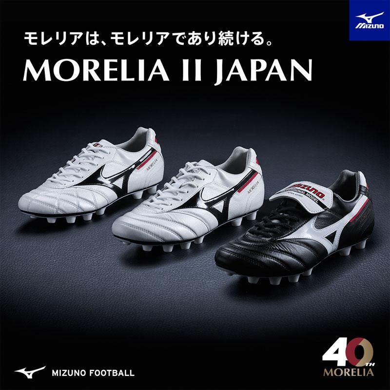 モレリア2 ジャパン　サッカースパイク MIZUNO（ミズノ） モレリア 2 JAPAN (クロスステッチ) サッカー