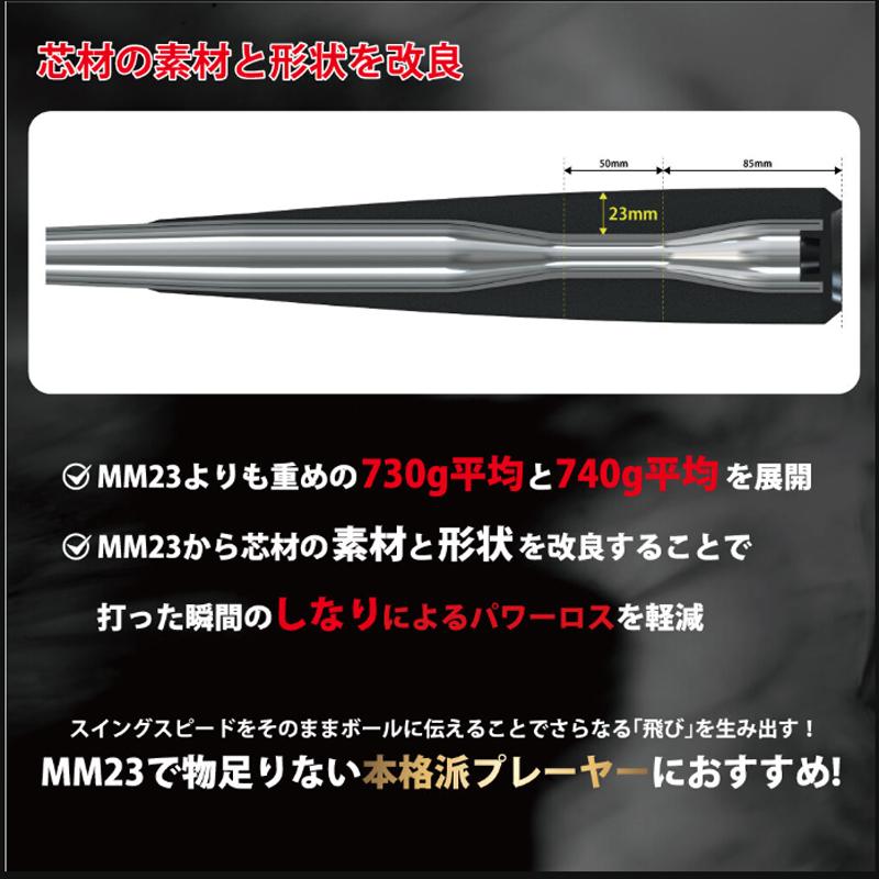エスエスケイ（SSK） 一般軟式FRP製バット MM23 MX 専用バットケース付