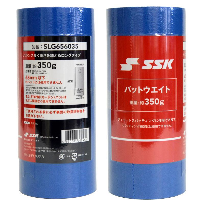 SSKバッティング道具　まとめ売り！ エスエスケイ（SSK） バットウェイト 重り おもり バッティング 打撃