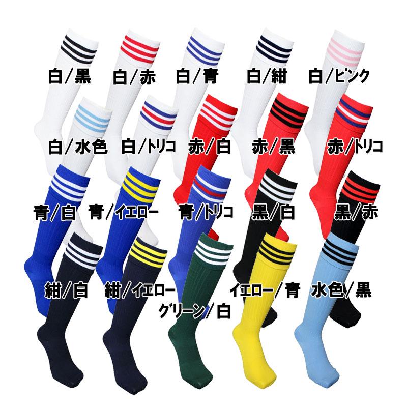 キーフ KIF (受注生産) サッカーソックス 3本ライン 売れ筋 無地