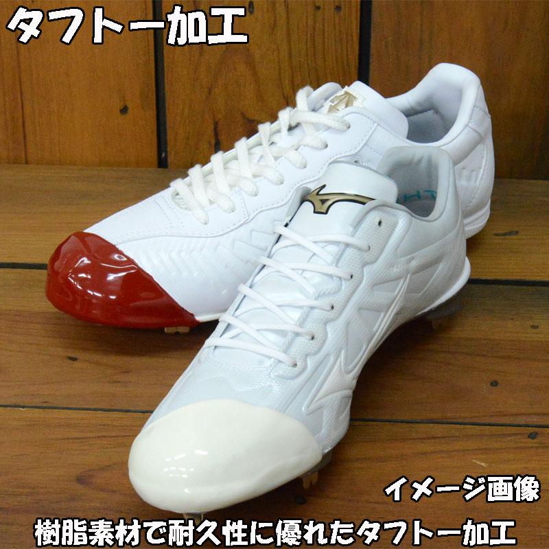 ハタケヤマ（HATAKEYAMA） Tuff Toe Pro(タフトープロ) 野球加工