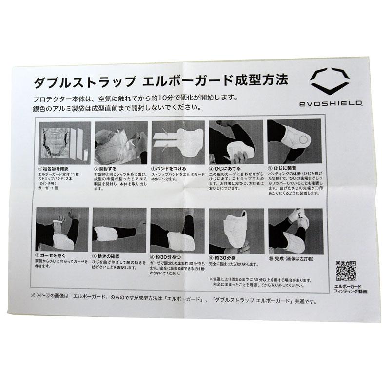 エボシールド EVOSHIELD ダブルストラップ エルボーガード 左右打者