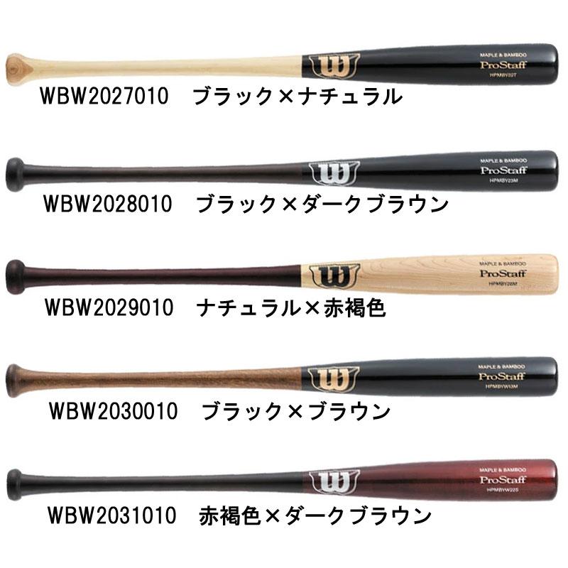 Wilson（ウイルソン） ウィルソン 硬式 ラミバット ProStaff