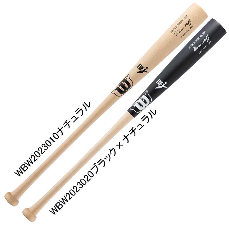 ウィルソン WILSON  硬式木製バット ウイルソンスタッフ 55T型 超軽量  HWY55TL くり抜きなし  野球 硬式 バット BFJ  25SS(WBW2023010/20) Wilson（ウイルソン） ウィルソン 硬式木製バット ウイルソンスタッフ