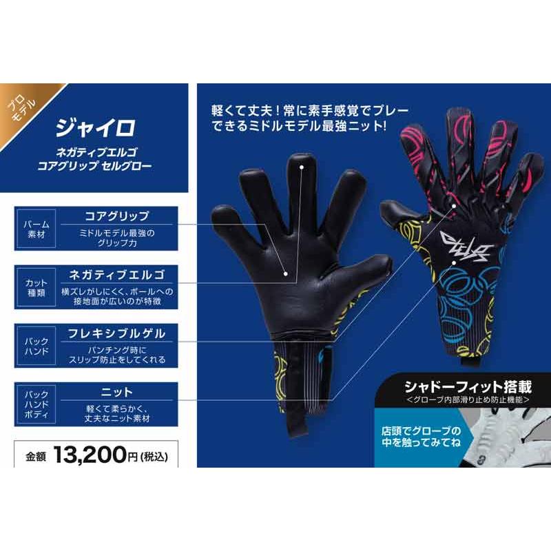 エレボス erebos  ジャイロ ネガティブエルゴ コアグリップ セルグロー  サッカー ゴールキーパーグローブ キーテ  26SS (1000214)_3