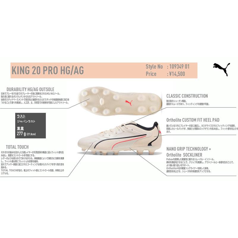PUMA（プーマ） キング 20 プロ HG/AG サッカースパイク キング 26AW