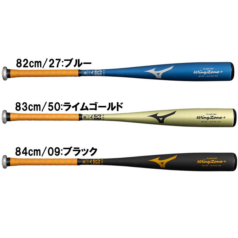 MIZUNO ミズノ 軟式用ウィングゾーンプラス 野球 軟式 バット