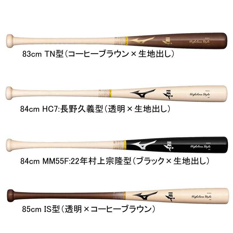 ハイクラススタイル　硬式用メイプル MIZUNO（ミズノ） 硬式用 ハイクラススタイル メイプル 野球 硬式 木製