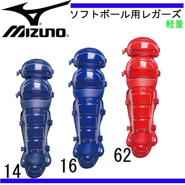 ミズノ MIZUNO (ソフト用)レガーズ レガーズ ソフトボール用 15SS(1DJLS101)|ピットスポーツ PayPayモール店|01