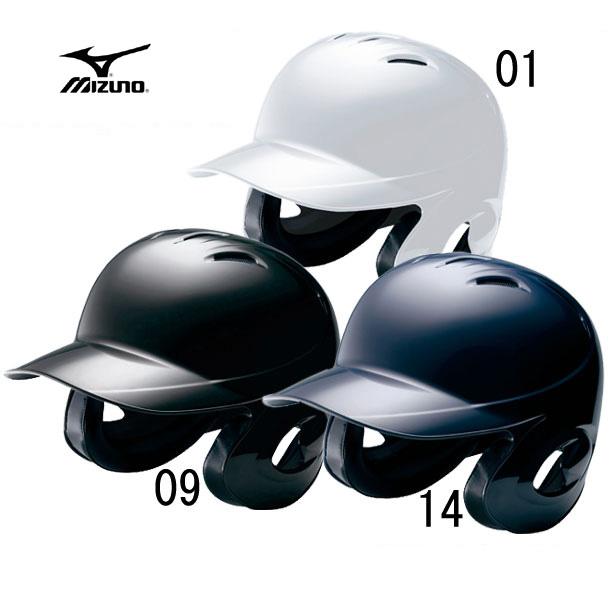 ヘルメット（硬式用）両耳付打者用 つや消しタイプ MIZUNO ミズノ 硬式用 ヘルメット 15SS（2HA189） ヘルメット