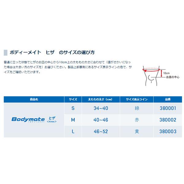 ザムスト ZAMST ボディーメイト ヒザ 膝用サポーター (380001 2 3)｜pitsports｜05