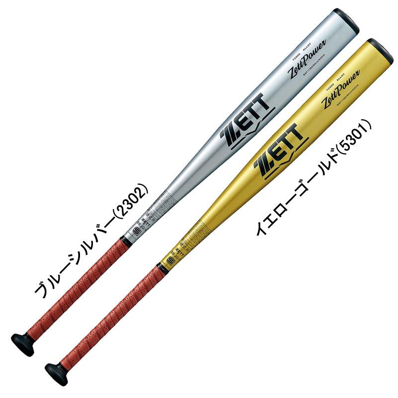 ゼット ZETT 硬式アルミバット ZETTPOWER 野球 硬式 アルミ バット