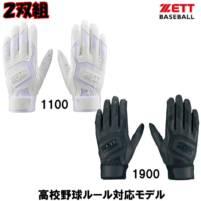 ゼット ZETT バッティンググラブ(両手用)2双組 野球 バッティング手袋 高校野球ルール対応 グローブ 20SS(BG578HSW) :bg578hsw:ピットスポーツ ヤフー店 - 通販 - Yahoo!ショッピング ゼット ZETT バッティンググラブ(両手用)2双組 野球 バッティング手袋 高校野球ルール対応 グローブ 20SS(BG578HSW) :bg578hsw:ピットスポーツ ヤフー店 - 通販 - Yahoo!ショッピング