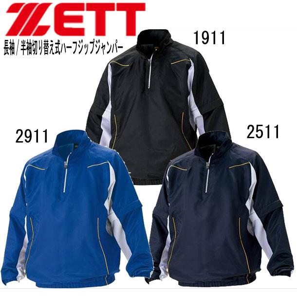 公式の店舗 ゼット ZETT 長袖 半袖切リ替エ式ハーフジップジャンパー 野球 トレーニングウェア 15FW (BOV515) コート、ジャケット