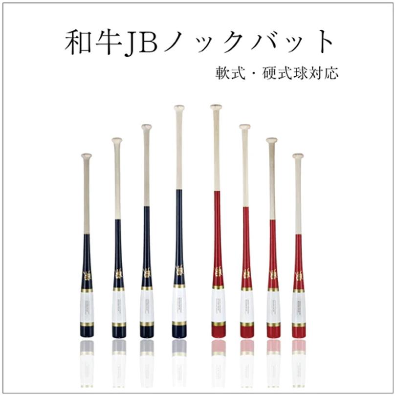 和牛JB ノックバット 80cm/510g 硬式軟式兼用 朴×メイプル リアルグリップ ホワイトの画像