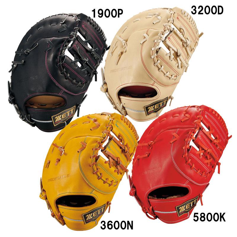 ゼット　硬式ファーストミット 硬式ファーストミット プロステイタス 一塁手用 | 【ZETT】ゼット