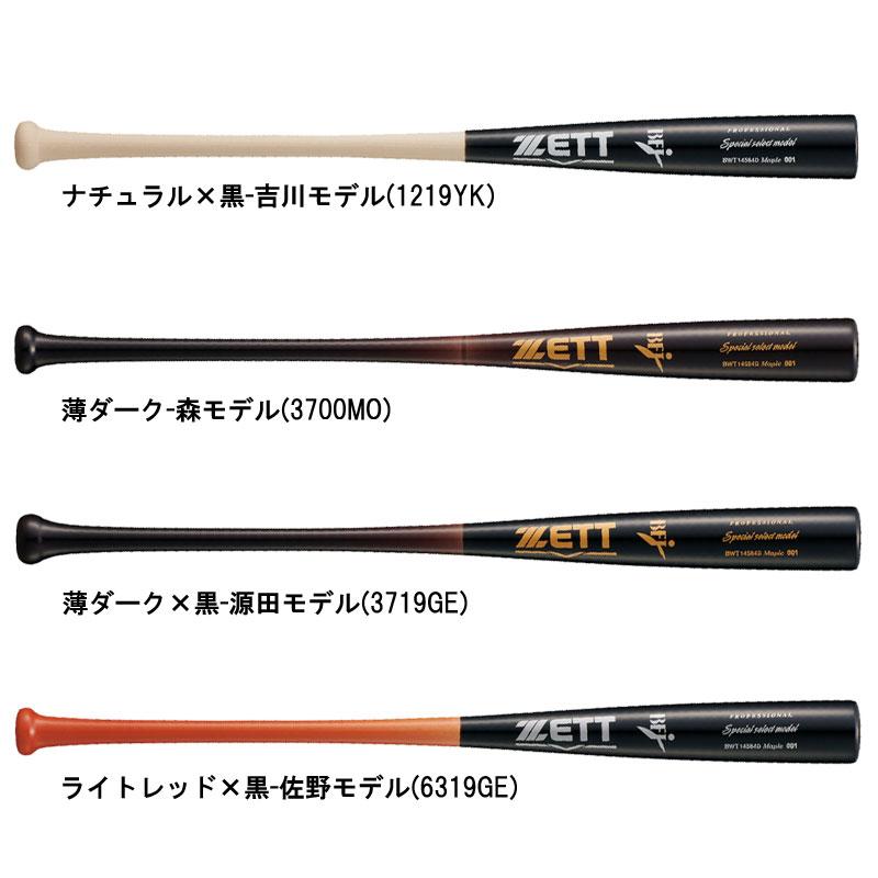ゼット（ZETT） 硬式木製バット スペシャルセレクトモデル 野球 硬式