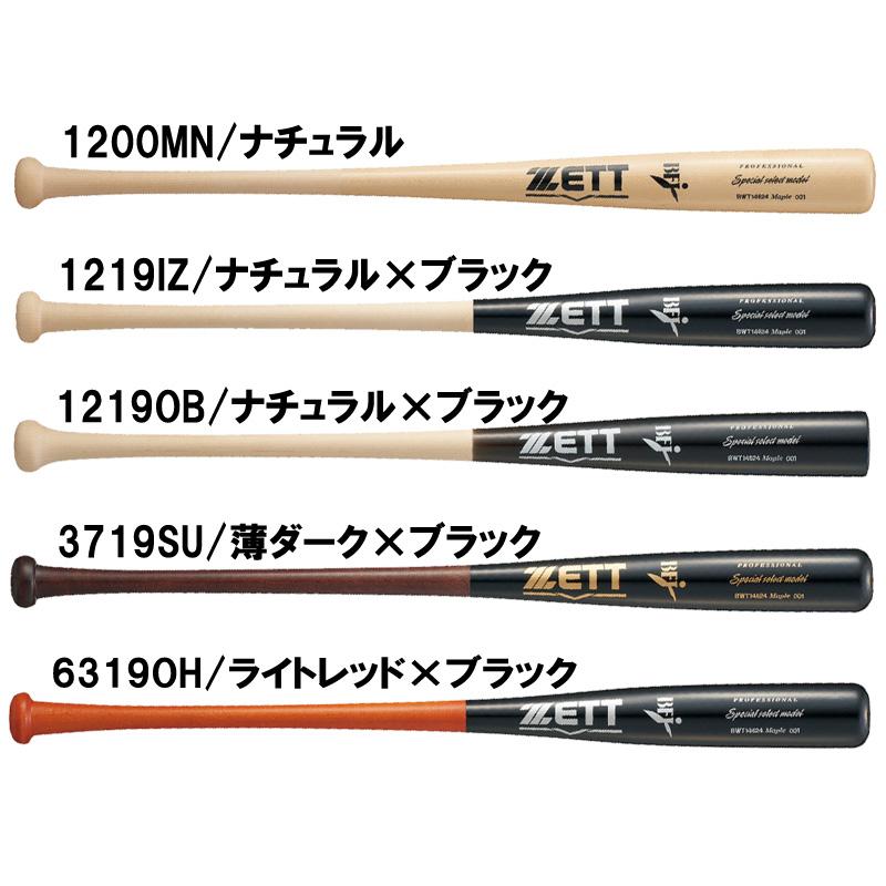 特注ハンドスプリットメイプルバット ゼット（ZETT） 硬式木製バット(北米産ハードメイプル)スペシャル